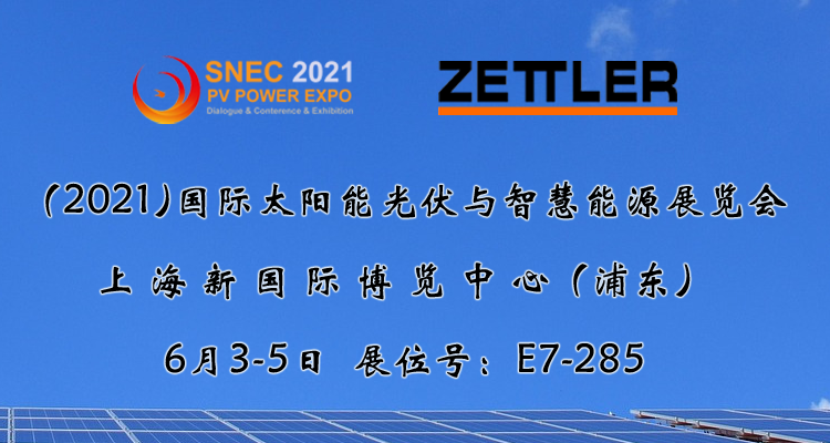ZETTLER （赛特勒）与您相约2021 SNEC 上海国际光伏展